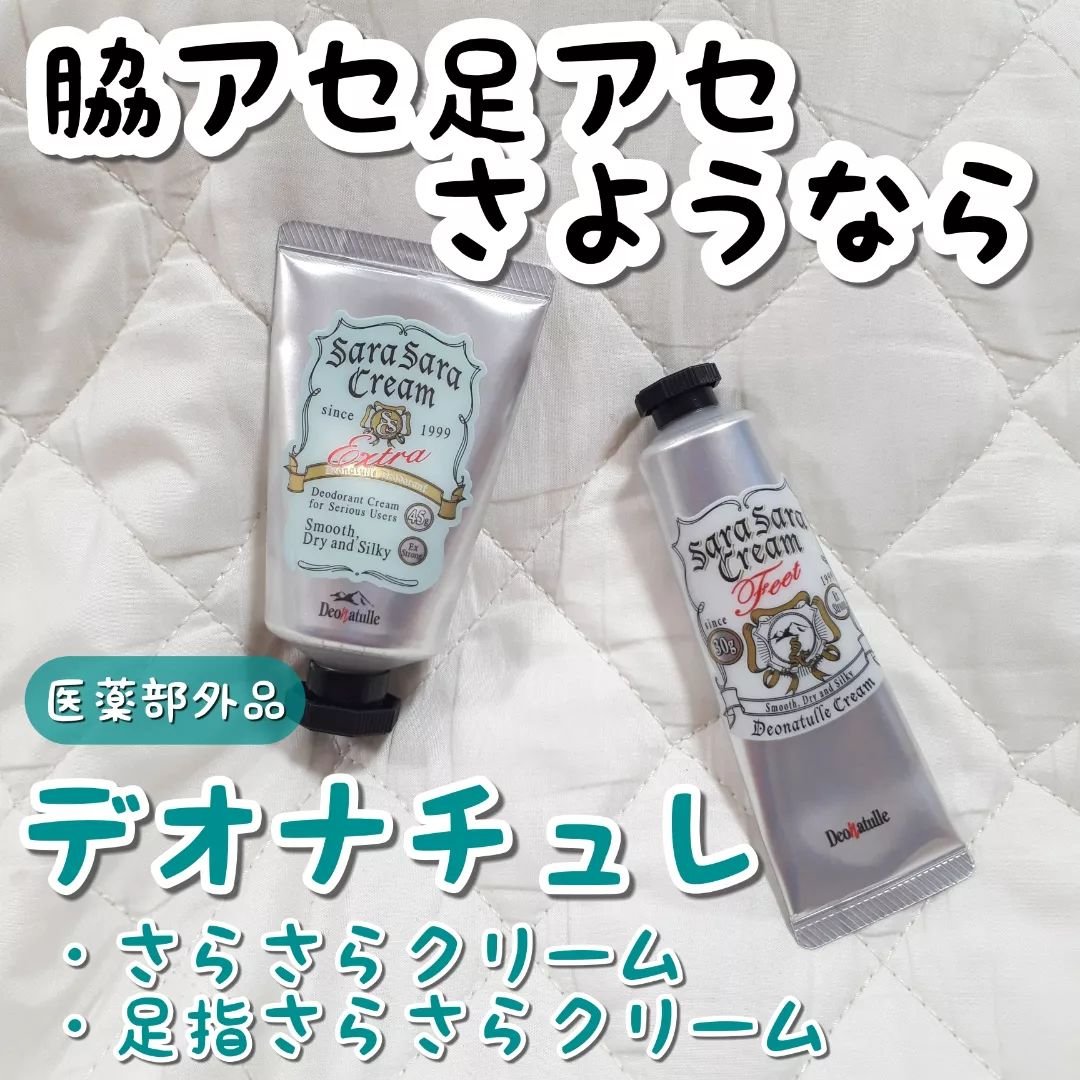 薬用足指さらさらクリーム/デオナチュレ/デオドラント・制汗剤を使ったクチコミ（1枚目）