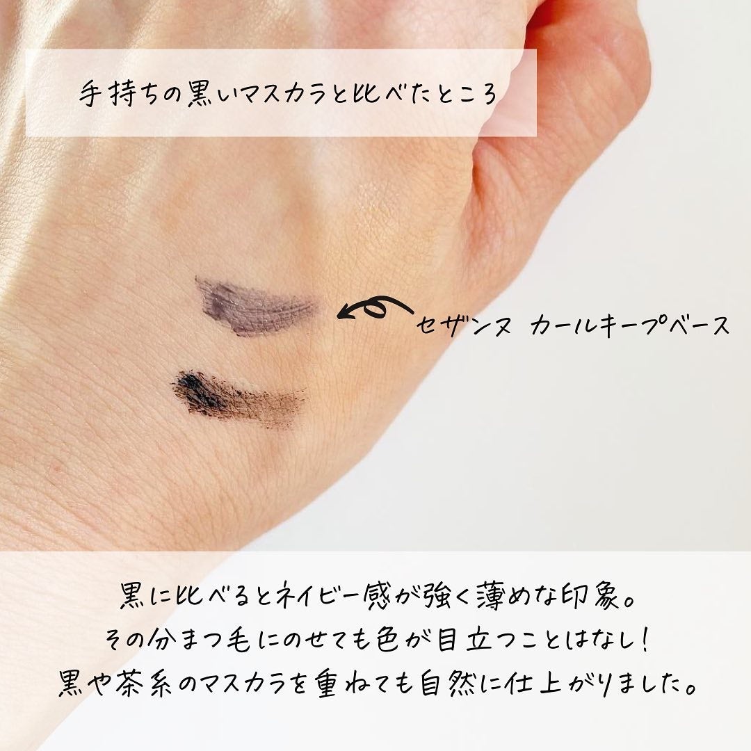 カールキープベース/CEZANNE/マスカラ下地を使ったクチコミ(4枚目)