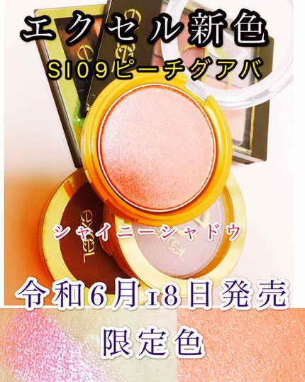 シャイニーシャドウ N/excel/単色アイシャドウを使ったクチコミ(1枚目)