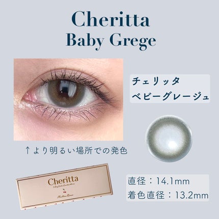 Cheritta 1day ベビーグレージュ(Baby Grege)/Cheritta/ワンデー(1DAY)カラコンを使ったクチコミ(3枚目)