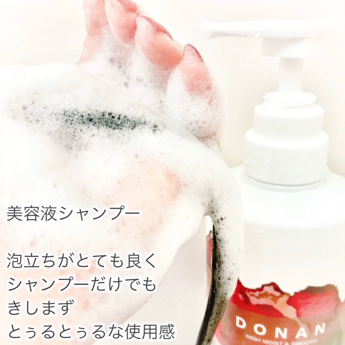 ハイモイスト&スムースシャンプー/トリートメント/DONAN/市販シャンプーを使ったクチコミ(4枚目)