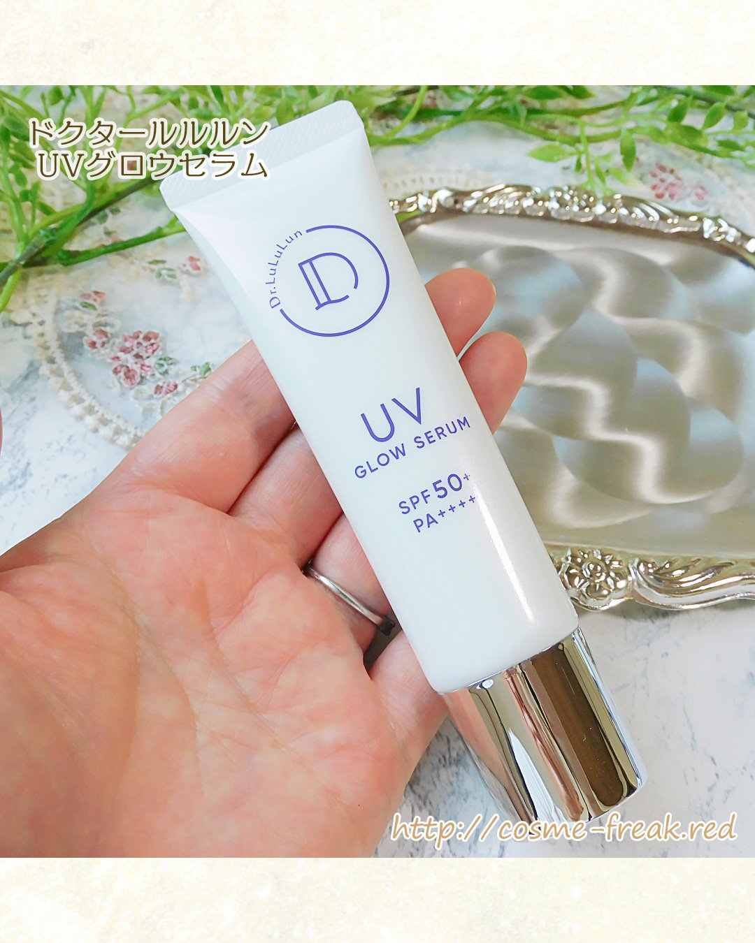 ドクタールルルン UVグロウセラム/ルルルン/美容液を使ったクチコミ（2枚目）