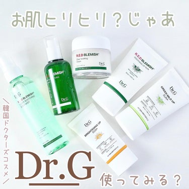 レッドB・Cスムージングクリーム/Dr.G/フェイスクリームを使ったクチコミ（1枚目）