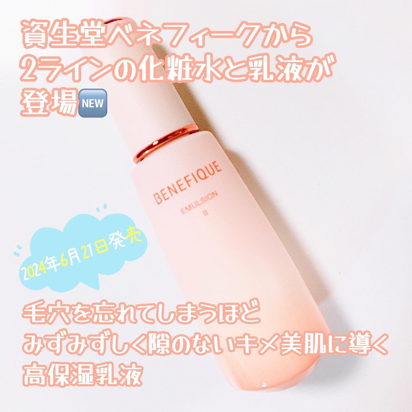 ベネフィーク エマルジョン Ⅱ/BENEFIQUE/乳液を使ったクチコミ(2枚目)