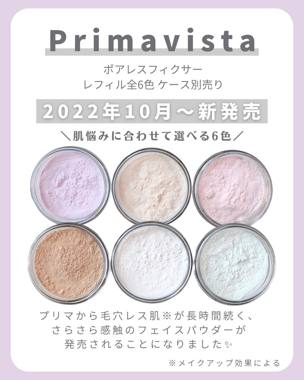 ポアレスフィクサー/プリマヴィスタ/ルースパウダーを使ったクチコミ（2枚目）