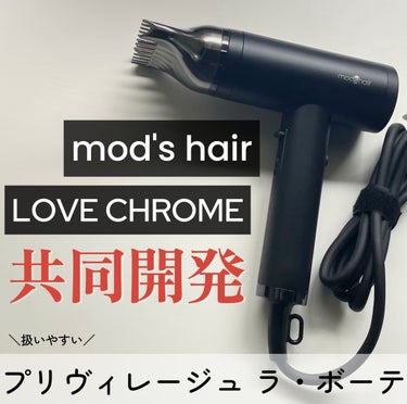 こちらはmod's hair プリヴィレージュ  ラ・ボーテです
mod's hair様から頂きました




＼mod's hairとLOVE CHROMEの共同開発／
徹底レビューします〰︎✍🏻

