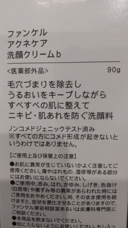 アクネケア 洗顔クリーム <医薬部外品>/ファンケル/洗顔フォームを使ったクチコミ(2枚目)