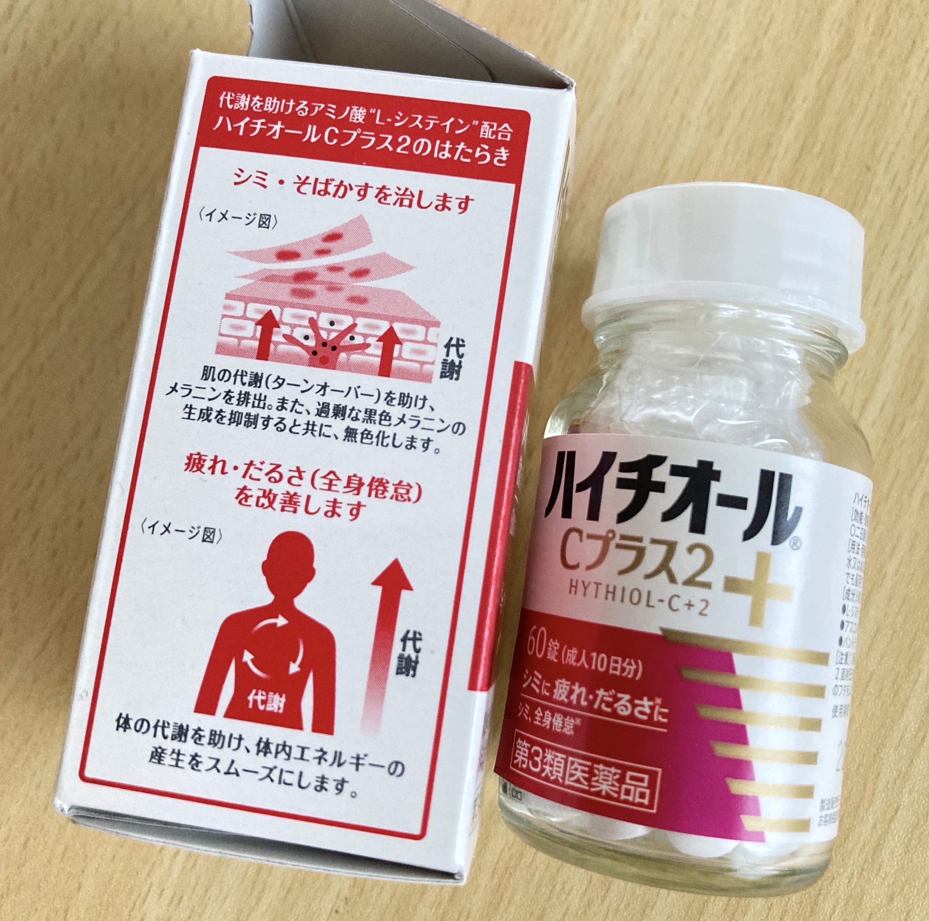 ハイチオールCプラス2(医薬品)/エスエス製薬/その他を使ったクチコミ（1枚目）
