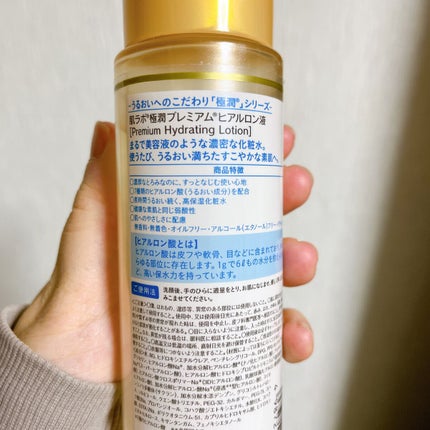 極潤プレミアムヒアルロン液(ハダラボスーパーモイスト化粧水c)/肌ラボ/化粧水を使ったクチコミ(2枚目)