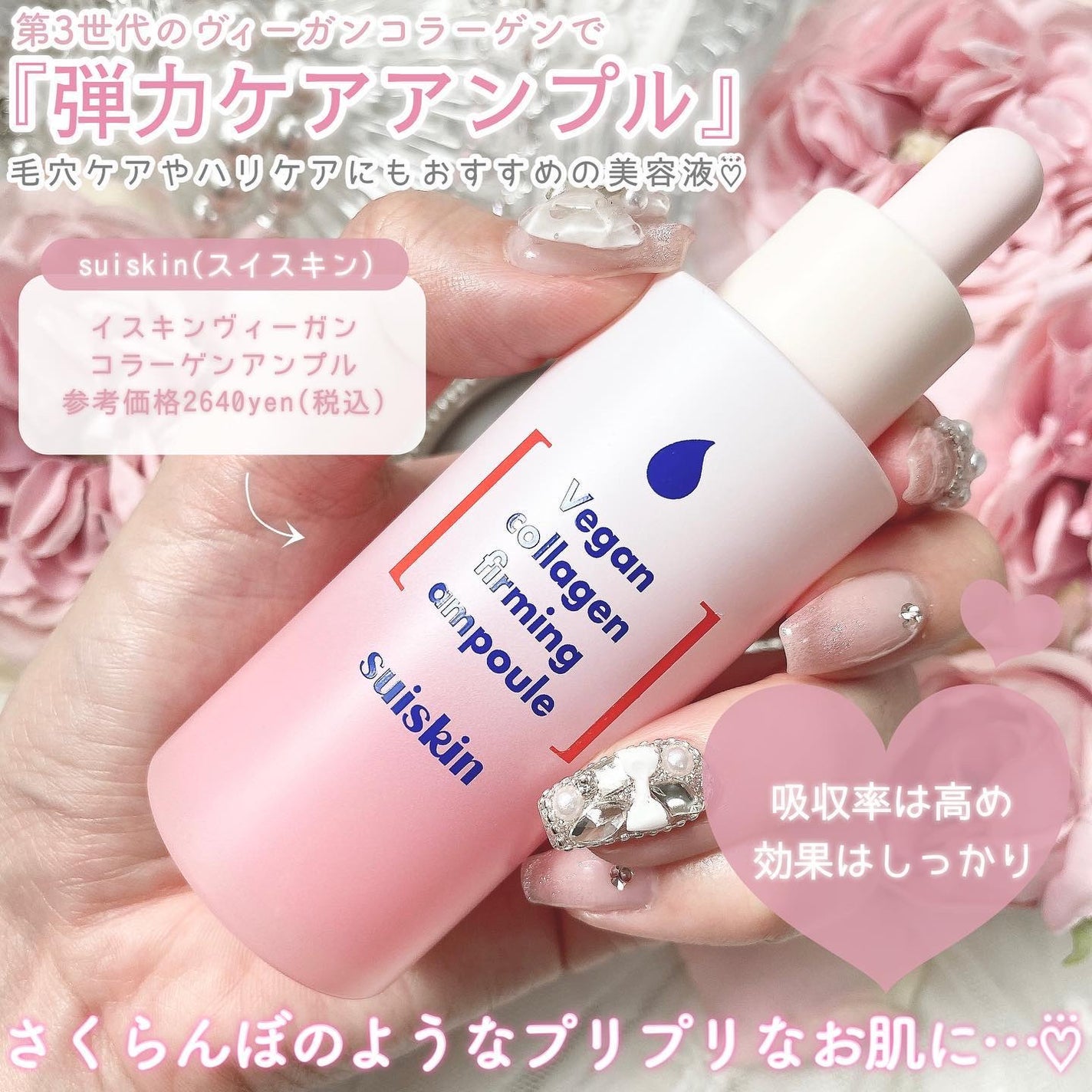 Vegan collagen firming ampoule/suiskin/美容液を使ったクチコミ(2枚目)