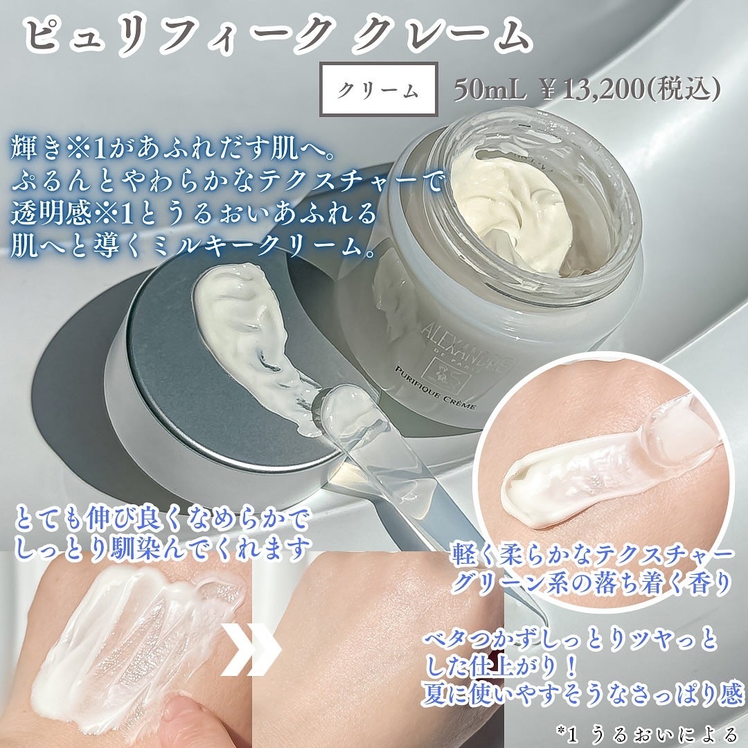 ピュリフィーク ローション  /アレクサンドル ドゥ パリ/化粧水を使ったクチコミ(5枚目)