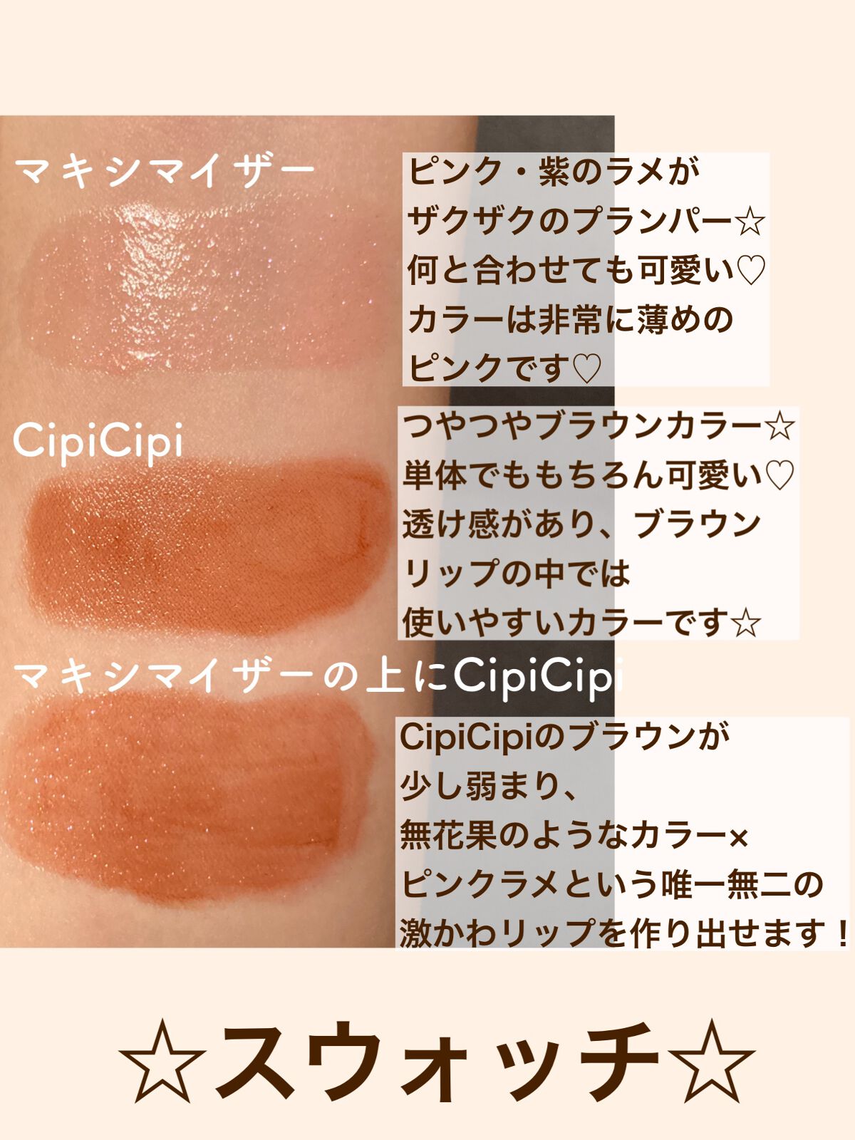 【旧】ディオール アディクト リップ マキシマイザー/Dior/リップグロスを使ったクチコミ(3枚目)