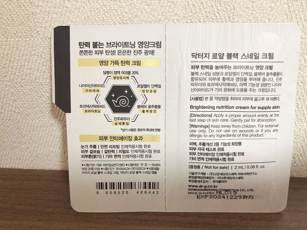 ロイヤルブラックスネイルアイクリーム/Dr.G/アイケア・アイクリームを使ったクチコミ（2枚目）