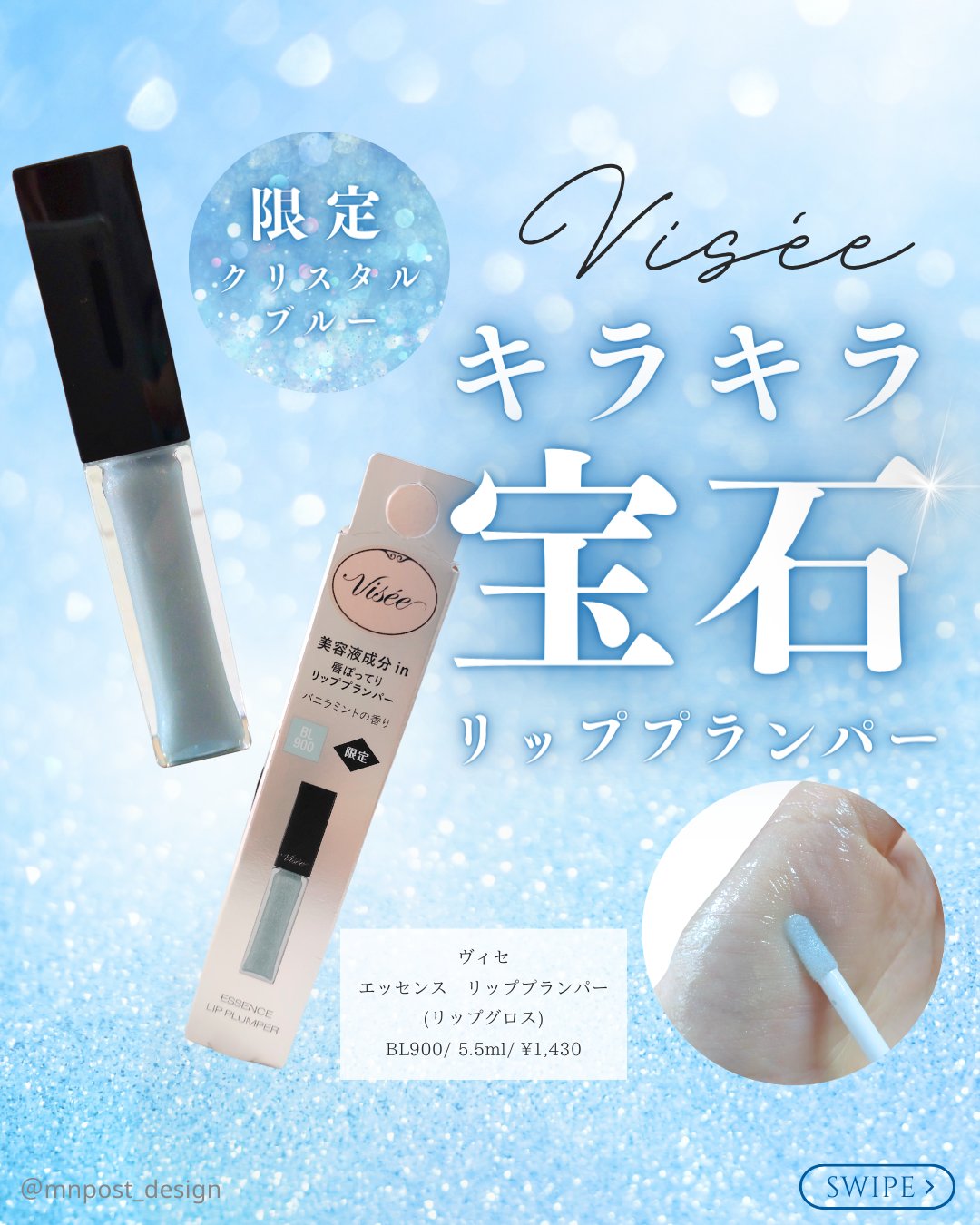 エッセンス リッププランパー/Visée/リッププランパーを使ったクチコミ（1枚目）