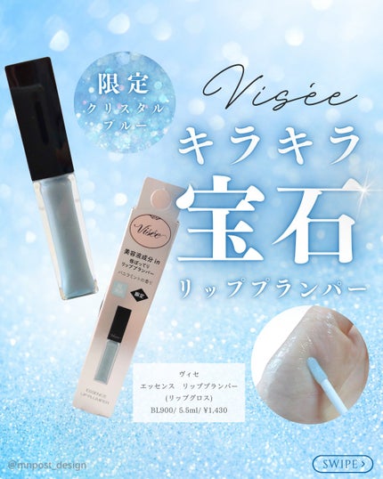 エッセンス リッププランパー/Visée/リッププランパーを使ったクチコミ(1枚目)