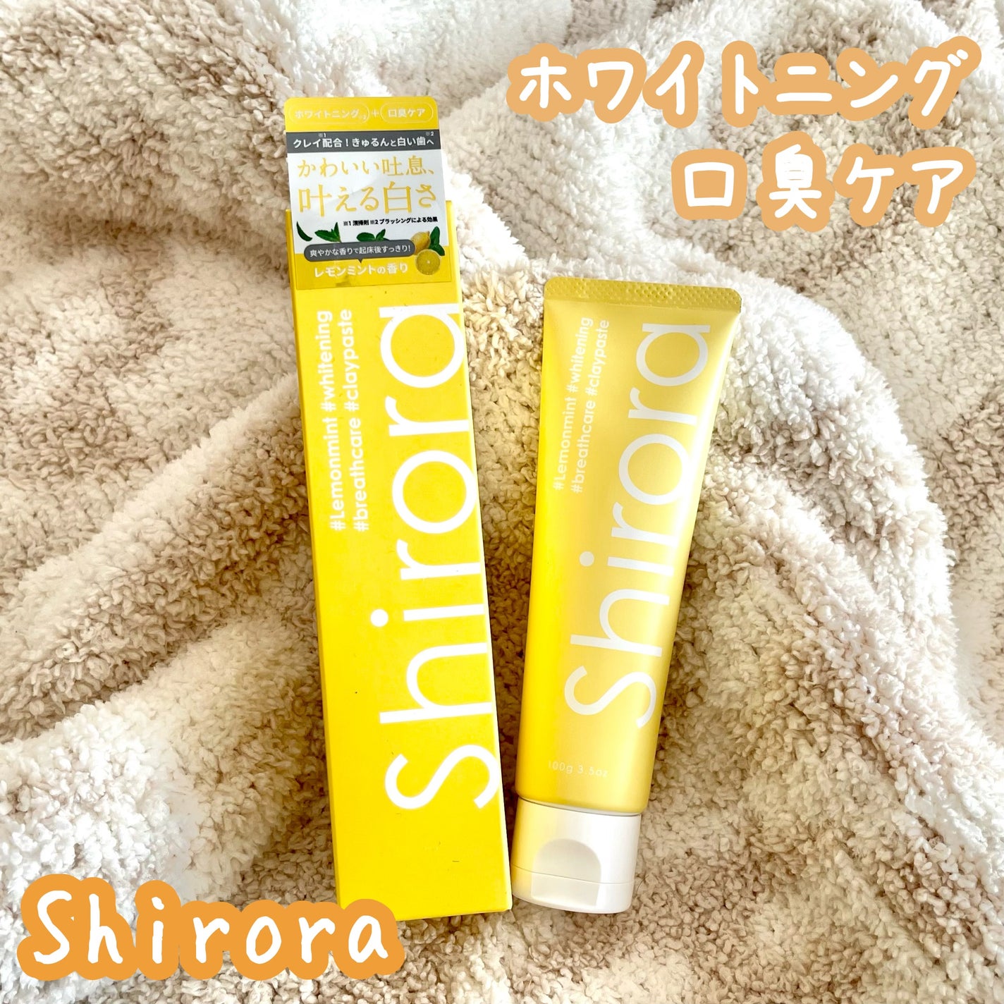 シローラクレイホワイトニング/Shirora/歯磨き粉を使ったクチコミ(1枚目)