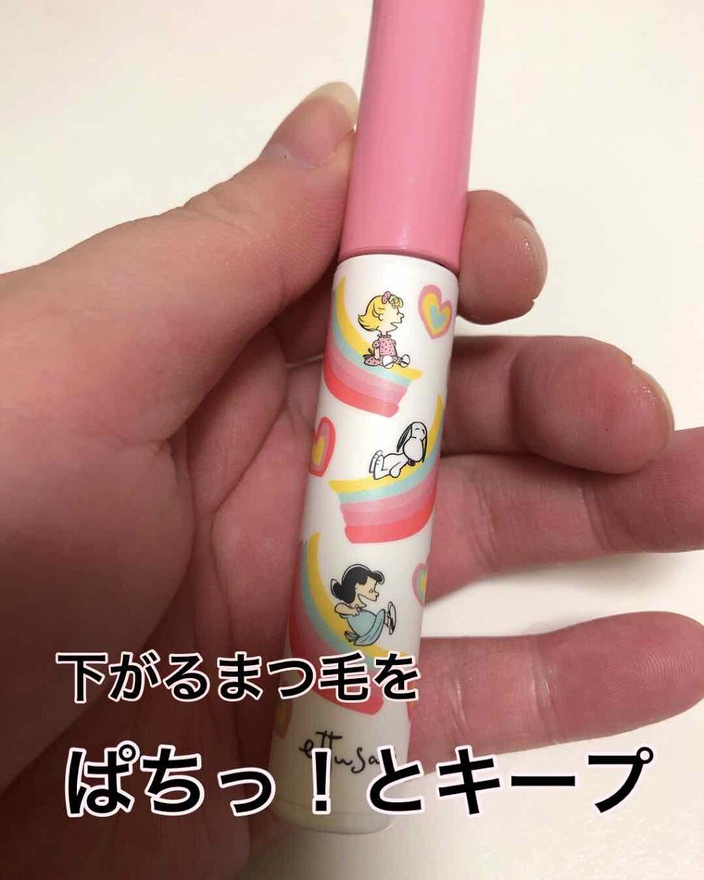 ラッシュバージョンアップ（リッチロング）/ettusais/マスカラ下地を使ったクチコミ（3枚目）