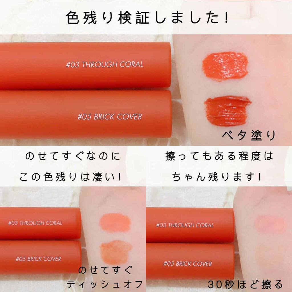 シースルーマットティント 5.BRICK COVER/rom&nd/リップティントを使ったクチコミ（3枚目）
