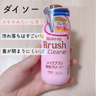 メイクブラシ専用クリーナー/DAISO/その他化粧小物を使ったクチコミ（2枚目）