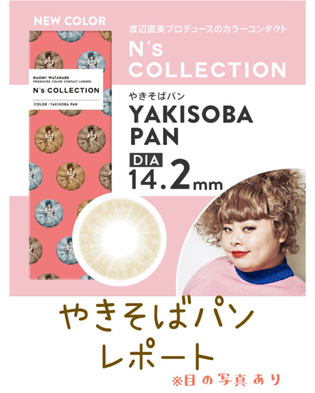 まゆの on LIPS 「エヌズコレスション やきそばパンカラコン初心者🔰です!私が下手..」(1枚目)