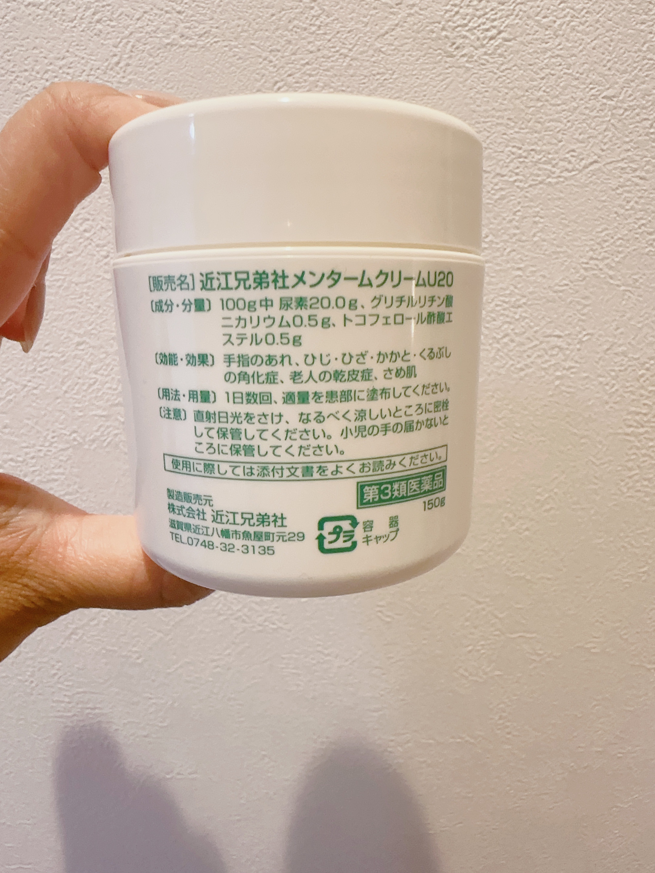 U20クリーム(医薬品)/メンターム/その他を使ったクチコミ（3枚目）