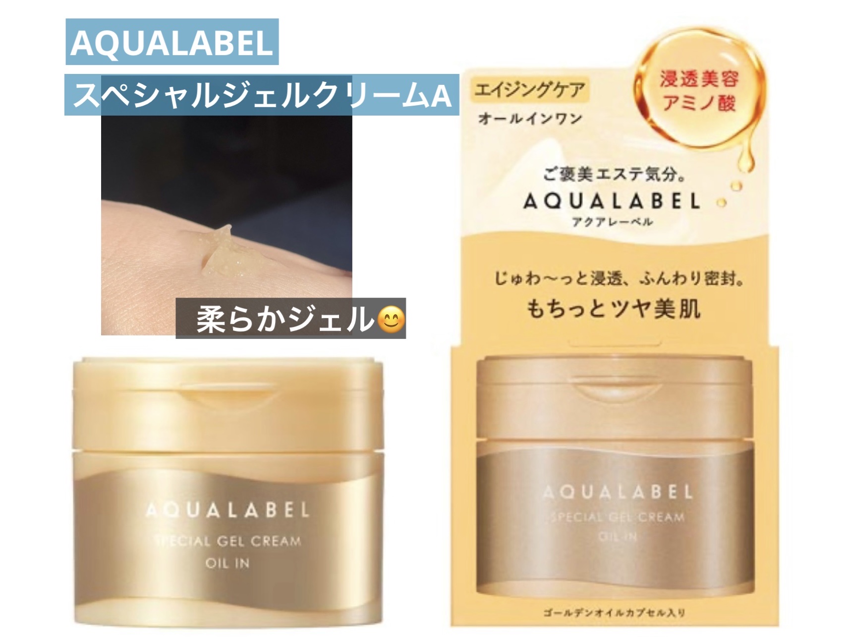 スペシャルジェルクリーム　ＥＸ　（オイルイン）/アクアレーベル/オールインワン化粧品を使ったクチコミ（1枚目）