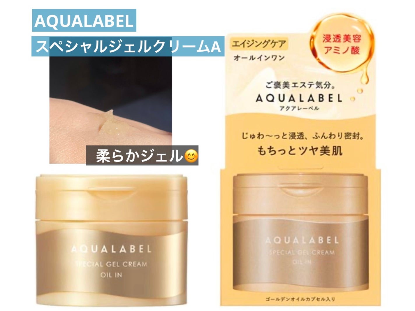 スペシャルジェルクリーム EX (オイルイン)/アクアレーベル/オールインワン化粧品を使ったクチコミ(1枚目)