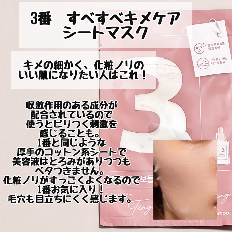 3番 すべすべキメケアシートマスク/numbuzin/シートマスク・パックを使ったクチコミ(4枚目)