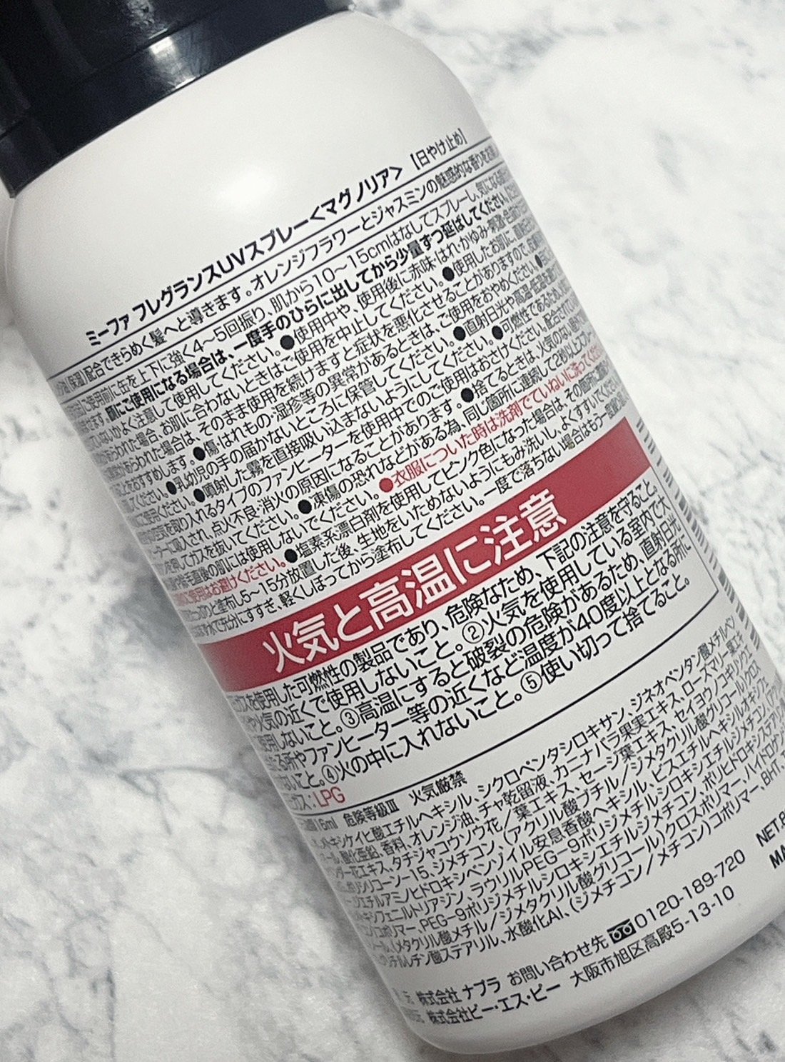 ミーファ フレグランスUVスプレー マグノリア/MIEUFA/日焼け止めミスト・スプレーを使ったクチコミ（3枚目）