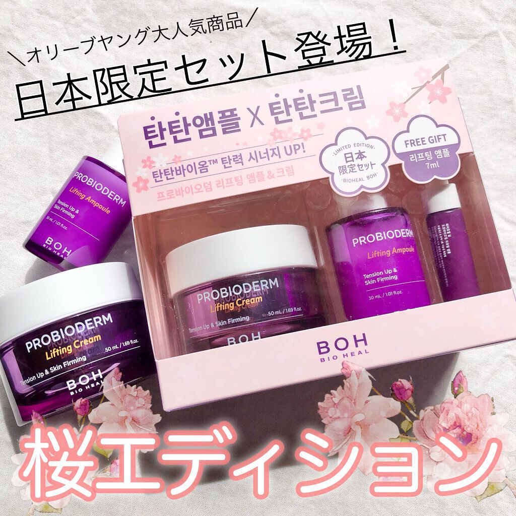 プロバイオダーム リフティングアンプル/BIOHEAL BOH/美容液を使ったクチコミ（1枚目）