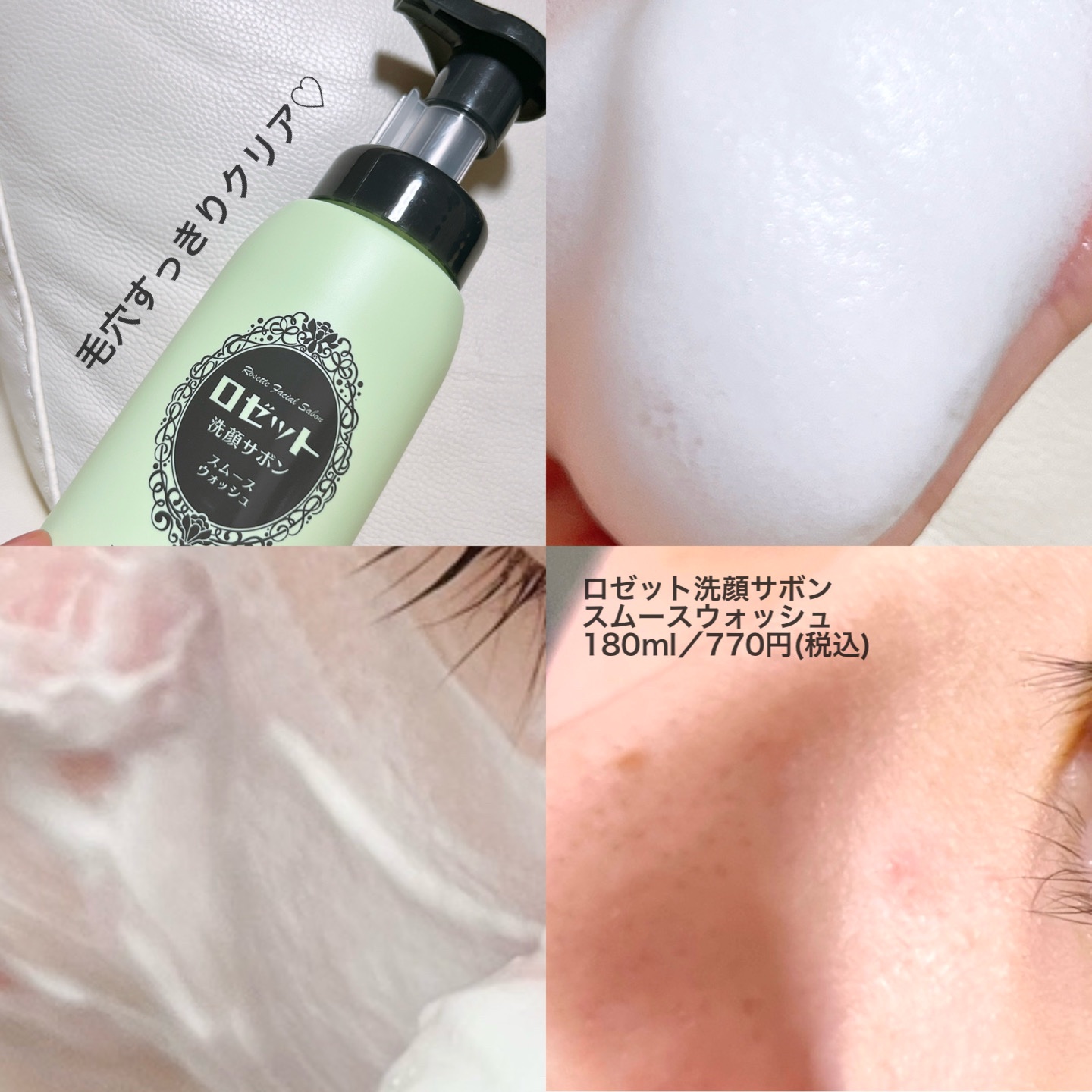 ロゼット洗顔サボン スムースウォッシュ[泡洗顔料]/ロゼット/泡洗顔を使ったクチコミ（2枚目）