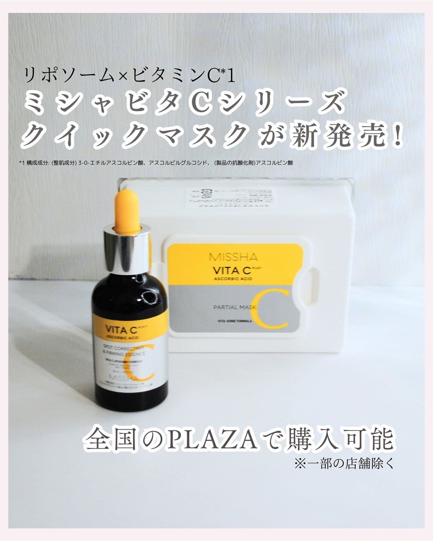 ミシャ ビタシープラス 美容液【日本処方】/MISSHA/美容液を使ったクチコミ(1枚目)