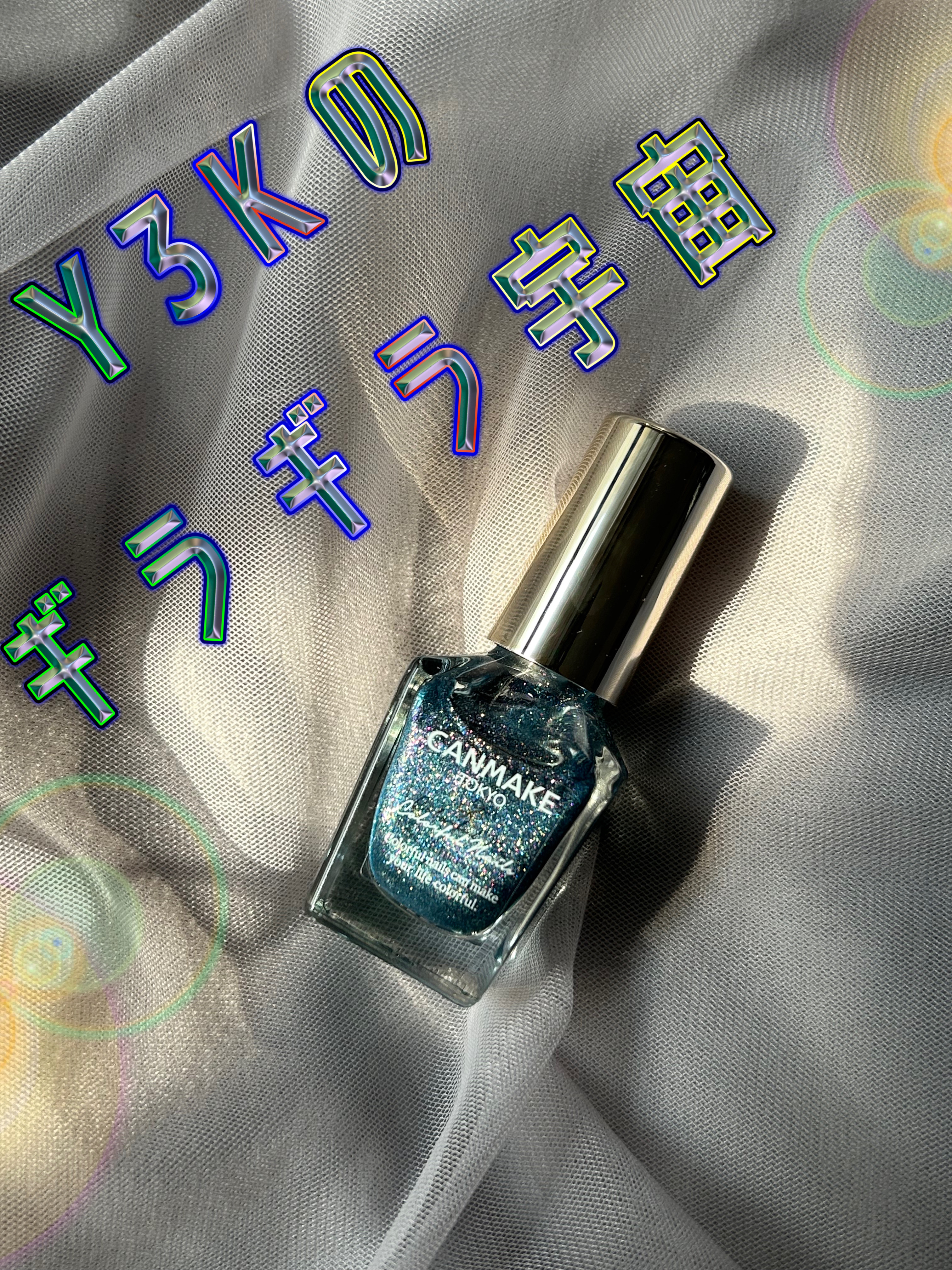 カラフルネイルズ/キャンメイク/マニキュアを使ったクチコミ（1枚目）