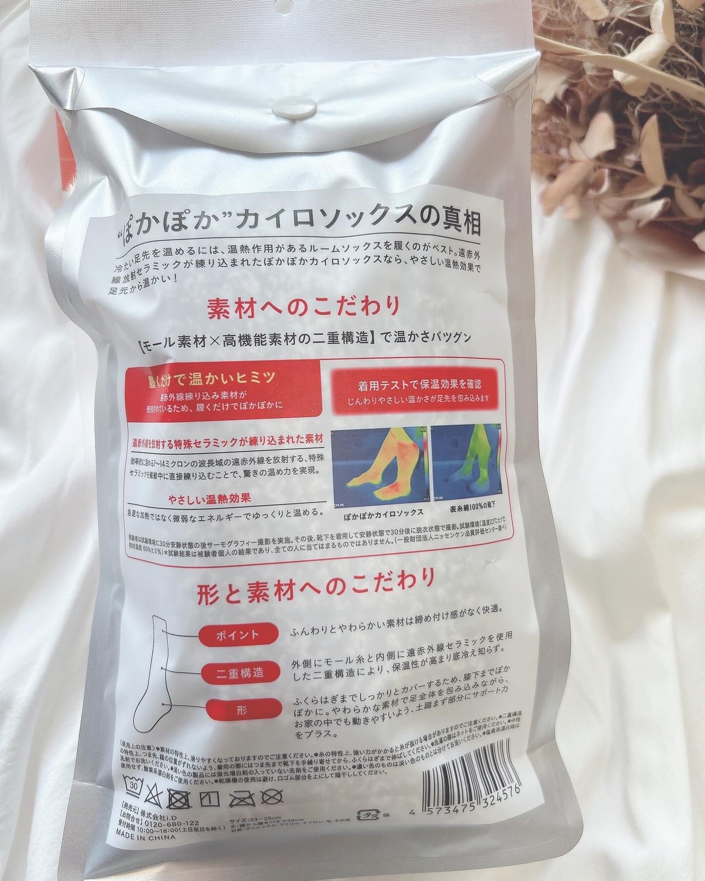 ぽかぽかカイロソックス/カイロソックス/暖かい靴下を使ったクチコミ(5枚目)