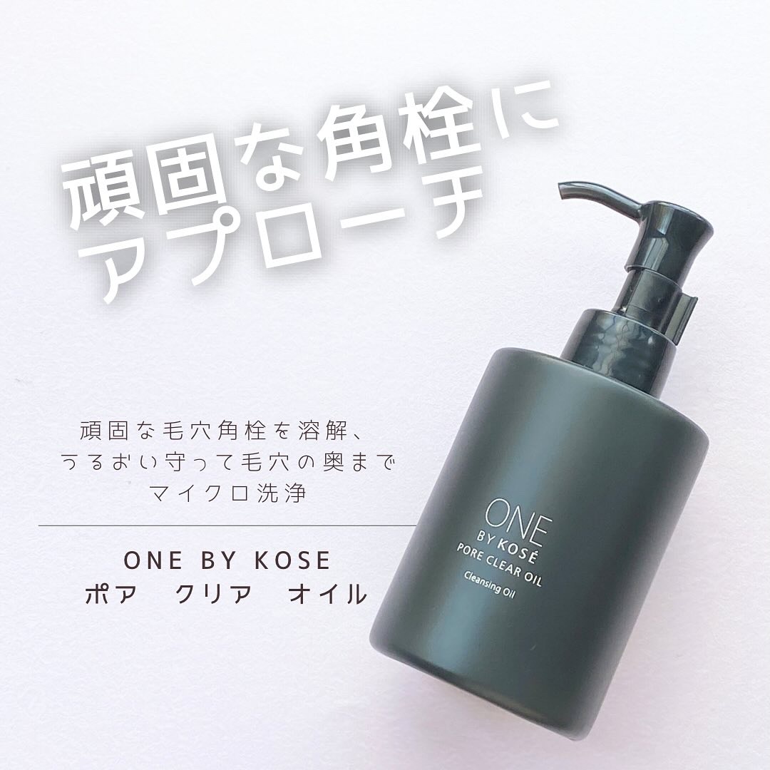 ポアクリア オイル/ONE BY KOSE/オイルクレンジングを使ったクチコミ（1枚目）