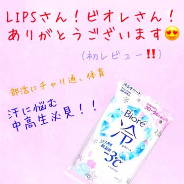 こんにちは！
どこにでもいる高1です。

今回は！！！！！！！！！
初めてのLIPSさんからのレビューです。
上手くレビューできるわかりませんが、
最後まで見てください🙏

ということで、
紹介するのは