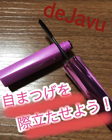 「塗るつけまつげ」自まつげ際立てタイプ/デジャヴュ/マスカラを使ったクチコミ(1枚目)
