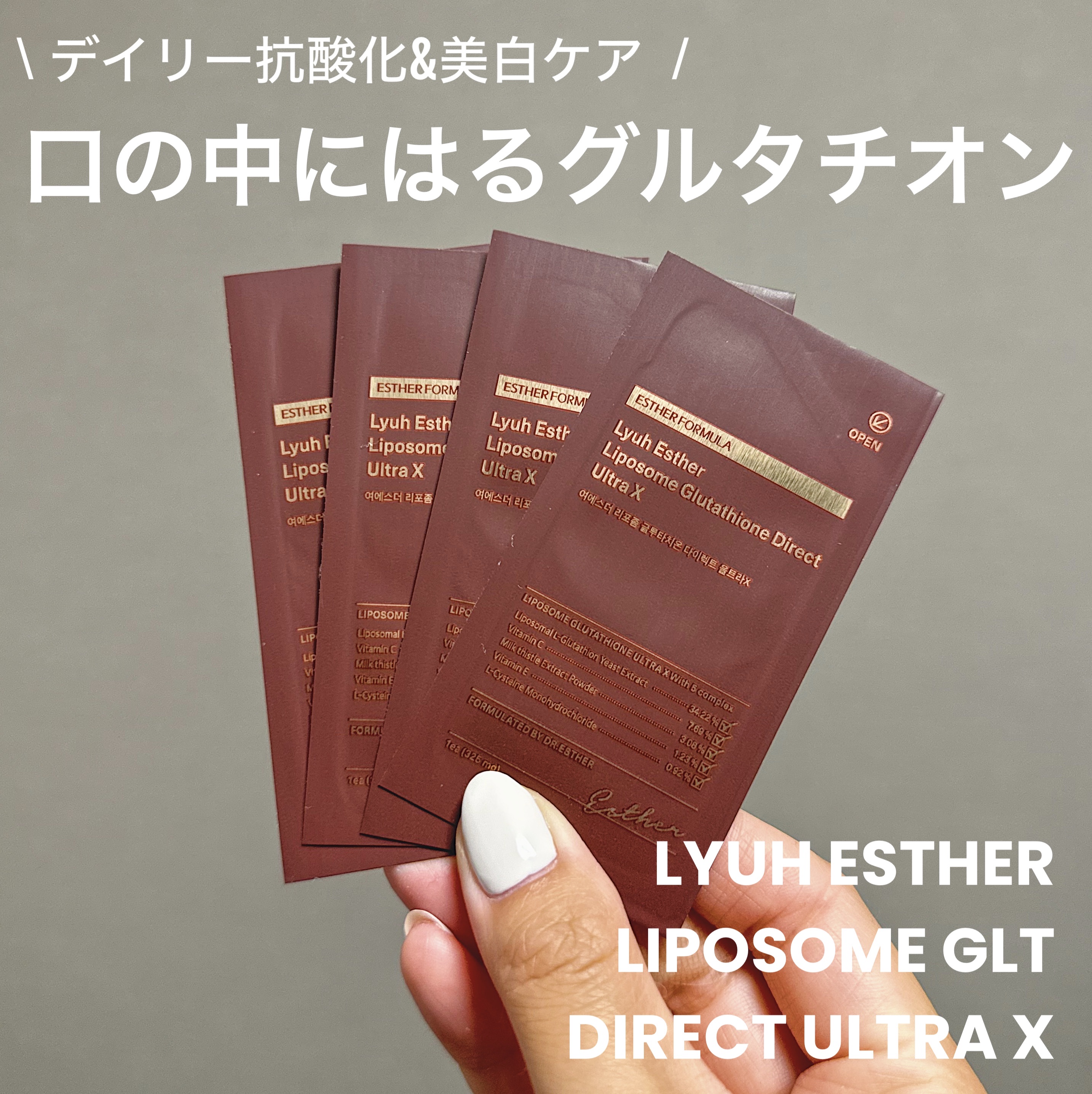 ヨエスターGLTダイレクトウルトラX/ESTHER FORMULA/美容サプリメントを使ったクチコミ（1枚目）