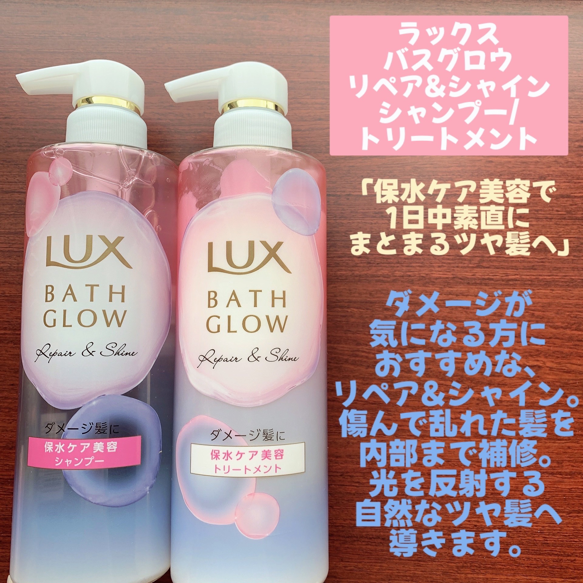 バスグロウ リペア&シャイン シャンプー / トリートメント/LUX/市販シャンプーを使ったクチコミ（2枚目）