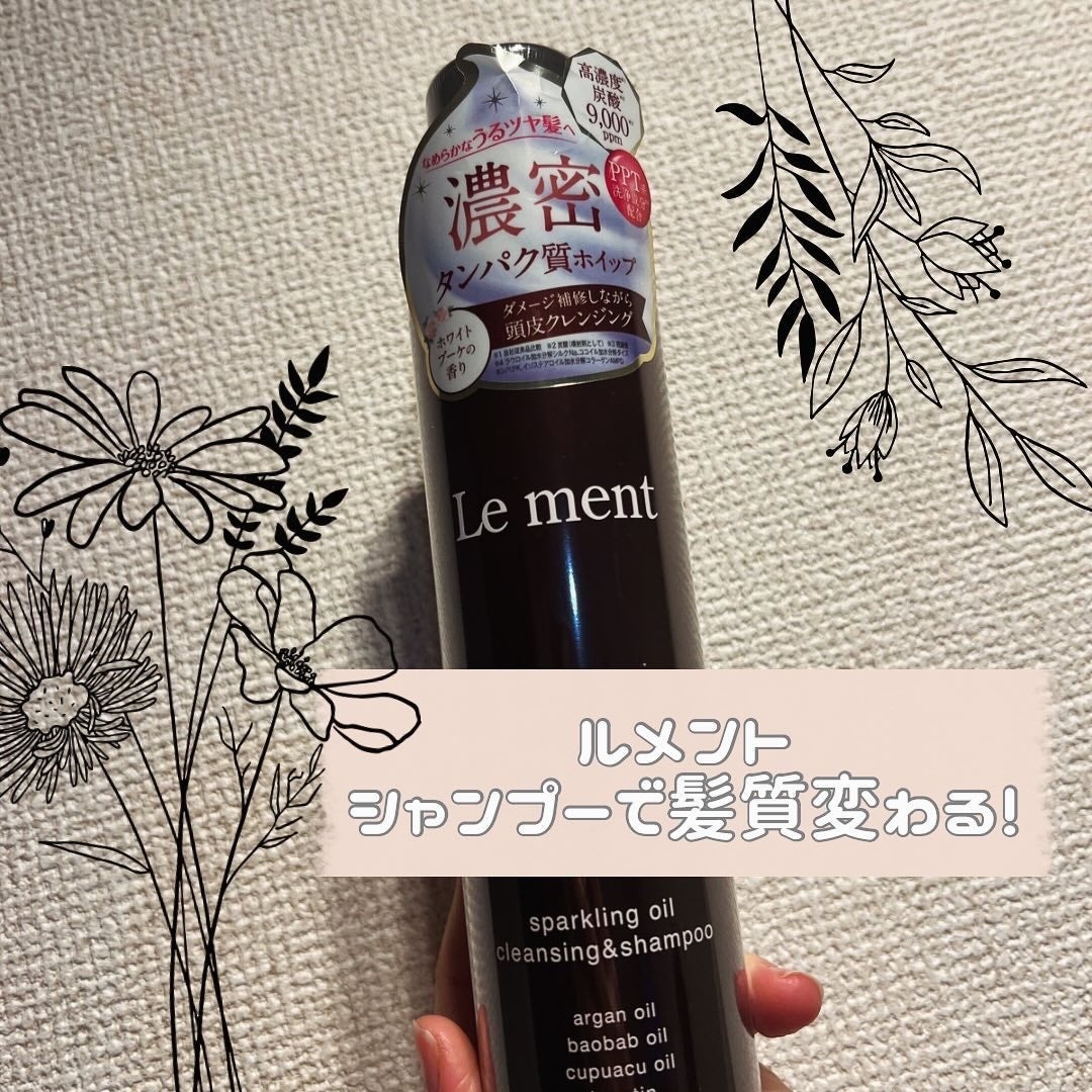 ルメント スパークリングオイル クレンジング&シャンプー/Le ment/市販シャンプーを使ったクチコミ(1枚目)