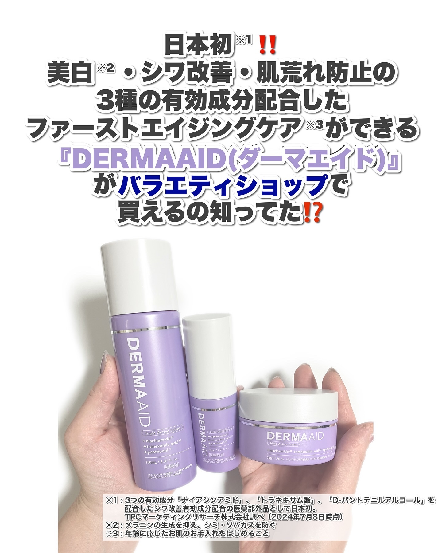 ダーマエイド トリプルアクティブローション【医薬部外品】/pdc/化粧水を使ったクチコミ（2枚目）