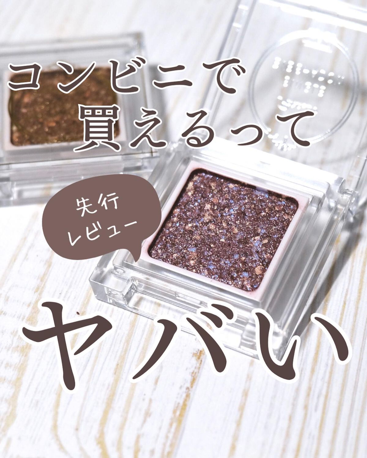 パラドゥ シングルアイシャドウ /パラドゥ/単色アイシャドウを使ったクチコミ(1枚目)