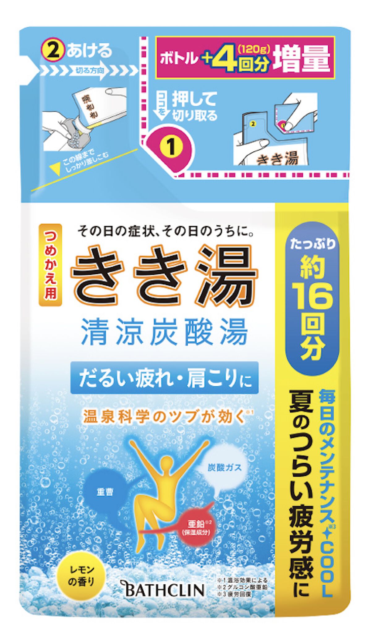 きき湯清涼炭酸湯 レモンの香り つめかえ用480g（約16回分）