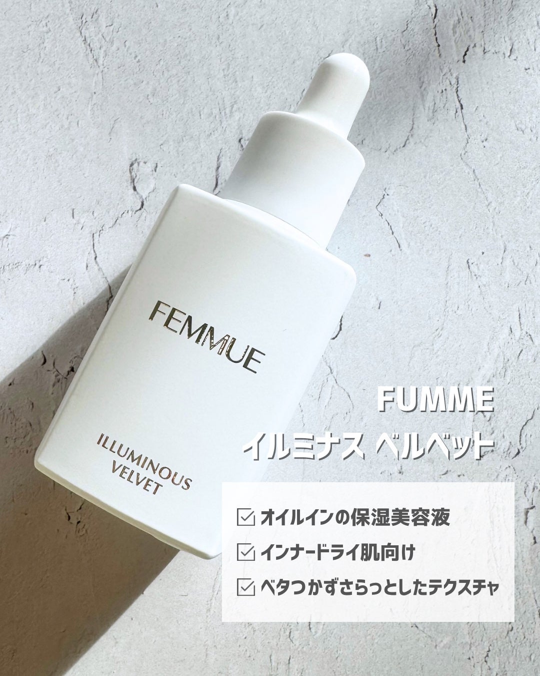 イルミナス ベルベット/FEMMUE/美容液を使ったクチコミ(2枚目)