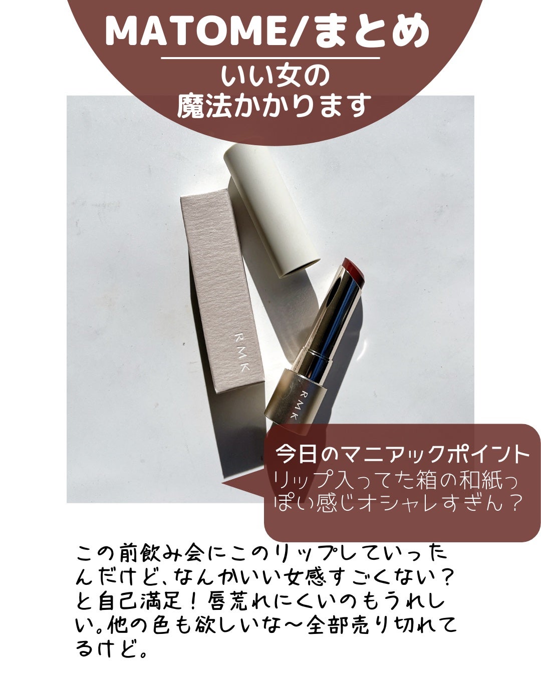 RMK デューイーメルト リップカラー/RMK/口紅を使ったクチコミ(8枚目)