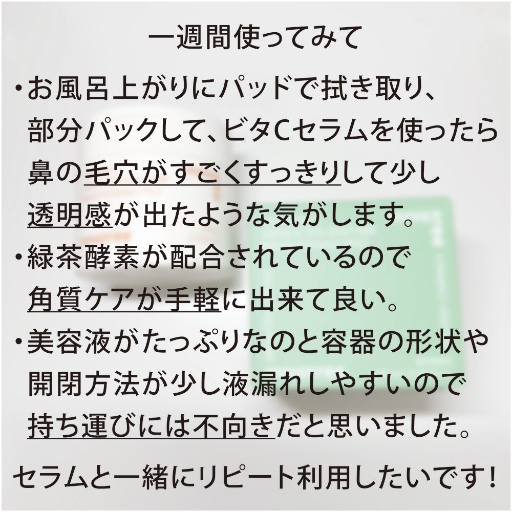 ビタC グリーンティーエンザイム ブライト パッド/innisfree/トナーパッドを使ったクチコミ(7枚目)