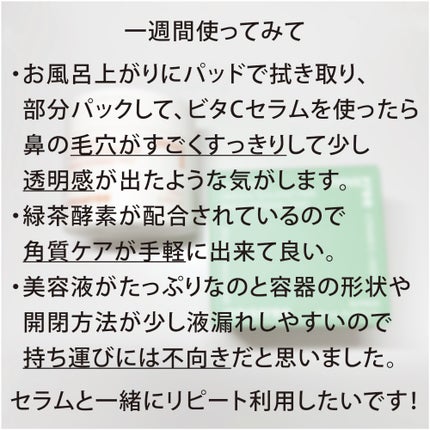 ビタC グリーンティーエンザイム ブライト パッド/innisfree/トナーパッドを使ったクチコミ(7枚目)
