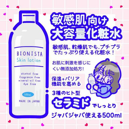 ビオニスタ スキンローション/カタセ/化粧水を使ったクチコミ(1枚目)