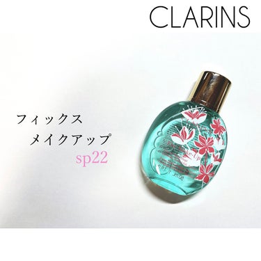 フィックス メイクアップ/CLARINS/ミスト状化粧水を使ったクチコミ（1枚目）