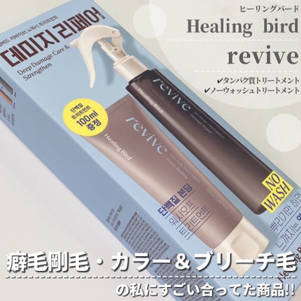 ノーウォッシュセラム トリートメント/Healing bird/ヘアオイルを使ったクチコミ(2枚目)